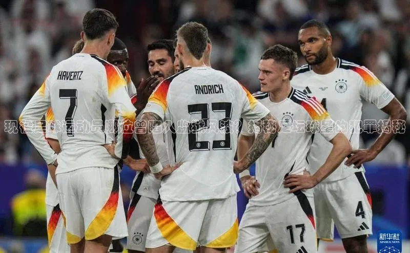 williamhill体育在线平台度小满支付现役足球运动员哪位曾陷入监狱风波？揭秘足坛球星的犯罪揭秘