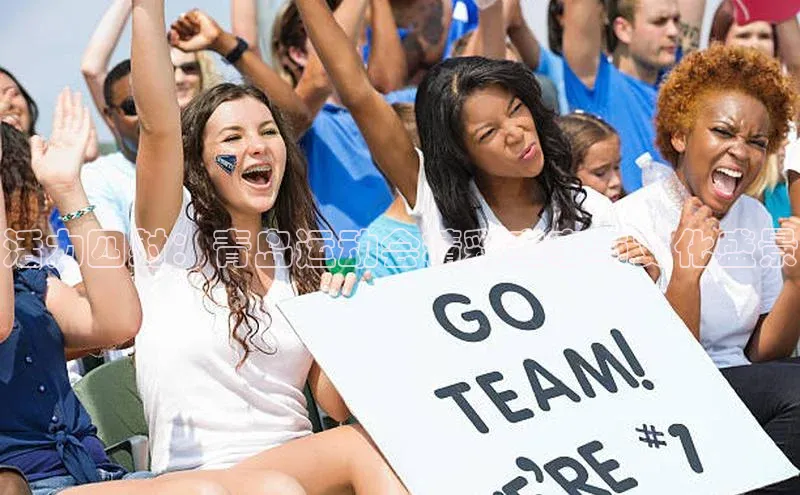 活力四射：青岛运动会精彩赛事与文化盛景