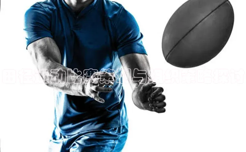 田径运动比赛策划与组织策略探讨