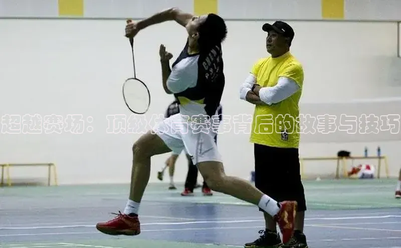 超越赛场：顶级体育赛事背后的故事与技巧